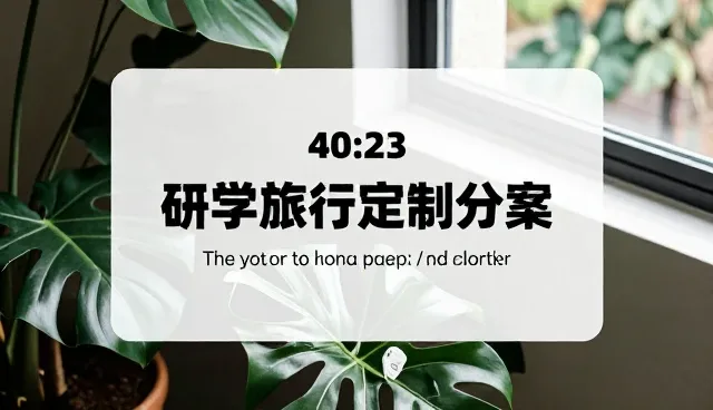 研学旅行设备维护中的常见问题与应对策略